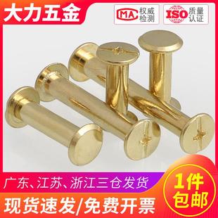 5x6x8x12x25x40x60x100mm 镀铜子母钉铆钉对接螺丝相册账本螺钉M5