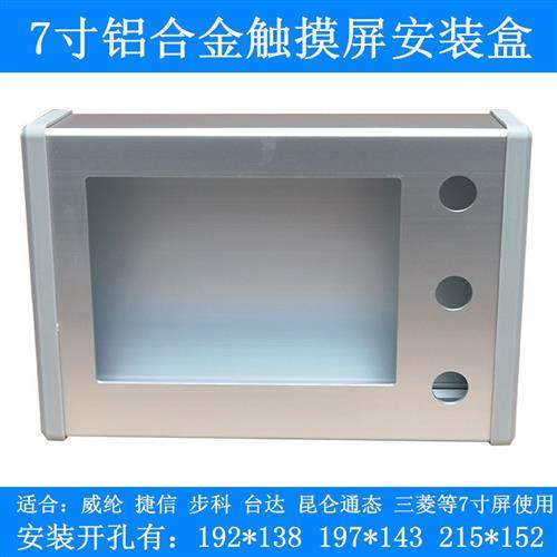威纶7寸控制箱PLC人机界面电控箱铝合金支架外壳盒子,电子元器件市场,触摸屏/触控屏,淘宝优惠券,粉丝福利购,淘宝优惠卷