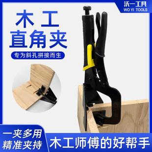 90度直角夹钳快速T十字夹具木工斜孔防移位固定组装 新款 柜子工具