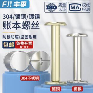 304不锈钢子母铆钉对接锁螺丝螺母相册账帐本菜谱螺钉M3M4M5M6mm