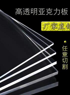 高透明亚克力板有机玻璃板塑料板3mm5mm8/10/15/20mm整板加工定制