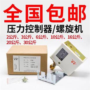 30公斤 气动空压机控制器压力控制器压力开关P2