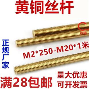 黄铜牙条铜丝杆全牙螺杆牙棒M2M2.5M3M4M5M6M8M10M12M14M16M18M20