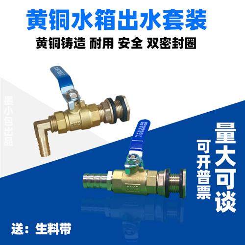 黄铜水箱水桶接头套装带开关球阀门宝塔直接口弯头插口水塔出水,基础建材,接头,淘宝优惠券,粉丝福利购,淘宝优惠卷