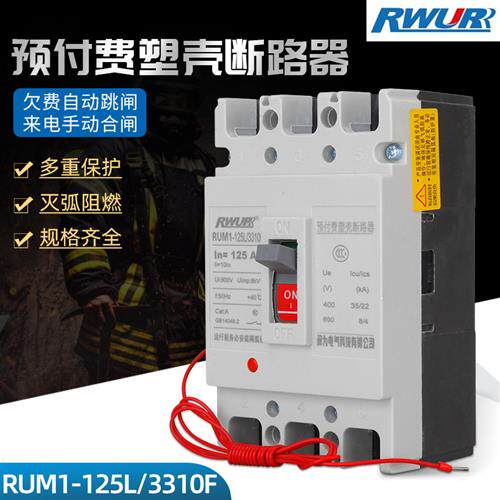 厂家预付费电能表外置断路器  IC卡费控  空气开关 预付费断路器