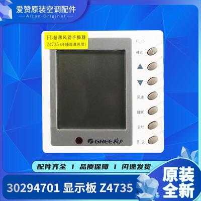 适用格力空调控制面板风管机14芯30294701线控器Z4735显示板FG-10