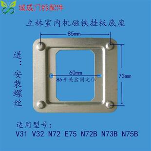 可视楼宇对讲机挂板铁片支架N72 E75等智能终端机底座 V31V32