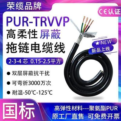 耐油拖链屏蔽线聚氨酯PUR-TRVVP 3 4 7 30芯耐磨机器人多芯信号线