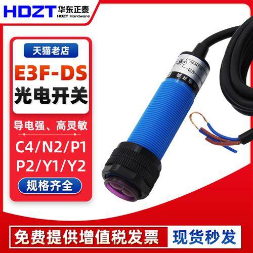光电开关E3F-DS30C4 N2漫反射式传感器NPN/PNP常开闭10CM可调,电子/电工,感应开关,淘宝优惠券,粉丝福利购,淘宝优惠卷