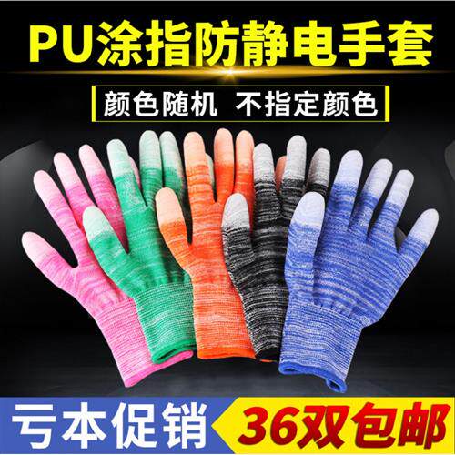 手套劳保耐磨工作PU涂指涂掌防静电浸胶防滑尼龙带胶干活薄款超薄