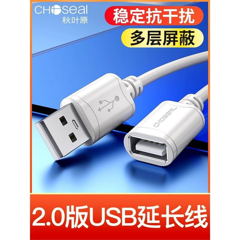 秋叶原 电脑usb延长线公对母1/2/3/5米充电U盘鼠标连接加长数据线