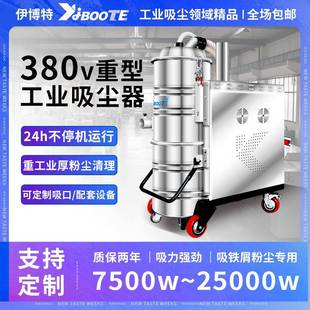 厂家工业吸尘器380V大功率重型车间吸粉尘铁屑大功率吸尘器