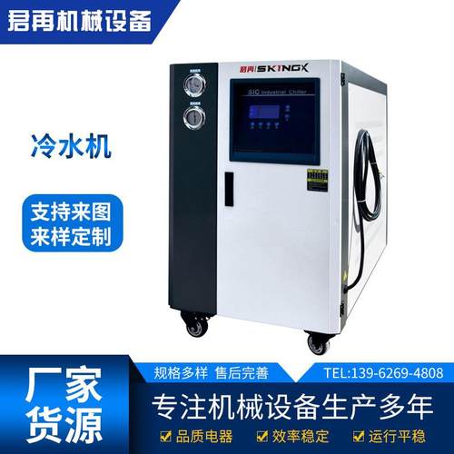 冷水机厂家工业冰水机不锈钢注塑冷冻机工业制冷机小型冰水机组