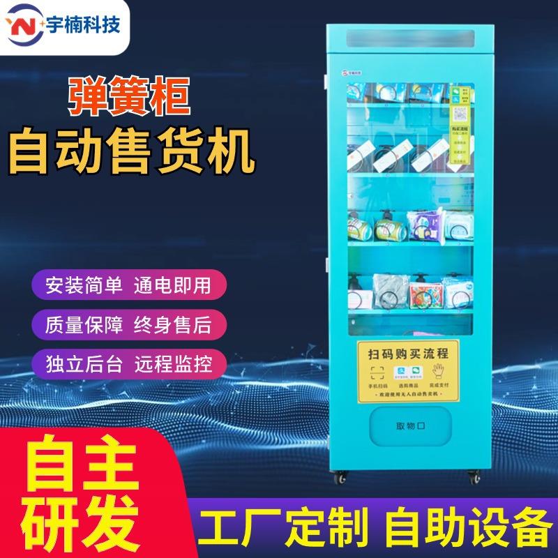 24小时无人槟榔零食商用全自动自助售卖机扫码贩卖机