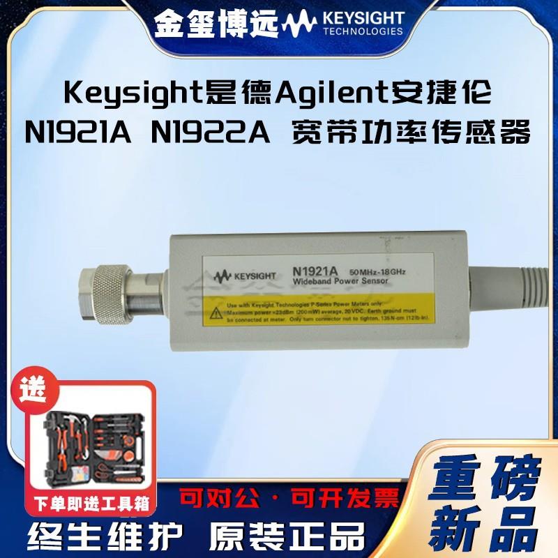 是德KeysightN1921AN1922A宽带功率传感器