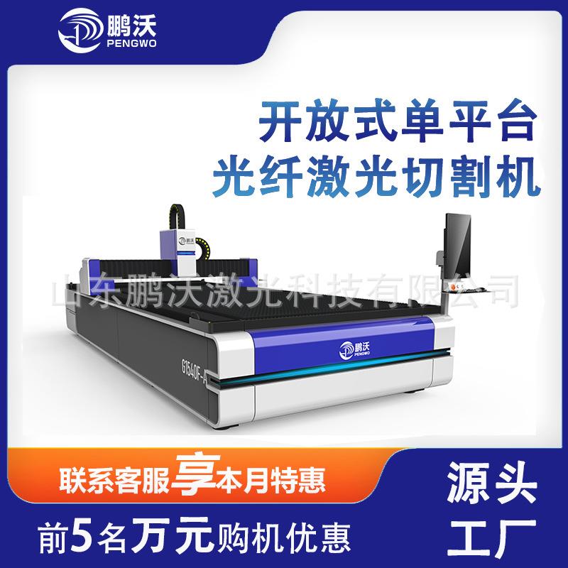 金属激光切割机小型板材切割机单平台激光开料机超高速激光切割机