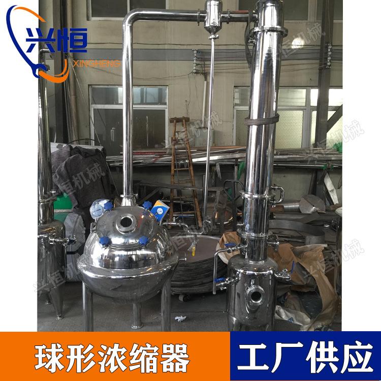 不锈钢球形浓缩器电加热浓缩器蜂蜜浓缩机中药浓缩设备