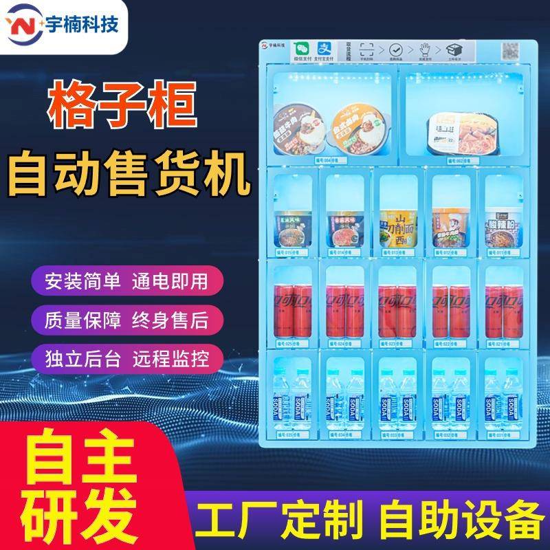 智能柜售卖机扫码支付共享茶室售货机民宿茶叶售卖机矿泉水零食柜