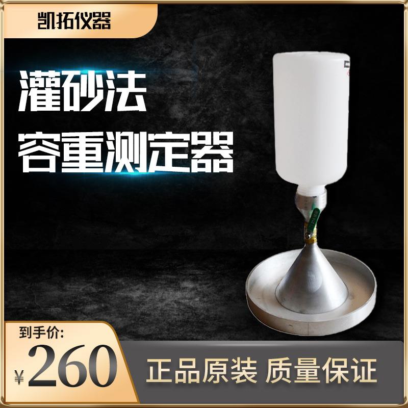 灌砂法容重测定器灌砂法密度测定仪灌砂法试验仪密度检测仪