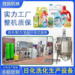 洗衣液成套设备洗洁精洗化设备小型日化玻璃水尿素液搅拌罐带配方