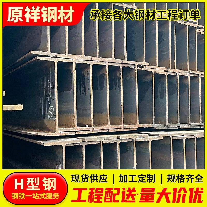 广东现货H型钢楼阁搭建承重钢结构工业建筑h钢梁型材高频焊接h钢