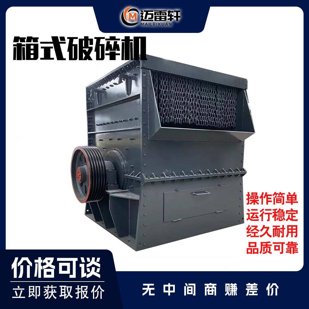 矿山石料箱式碎石机石灰石混凝土移动破碎机大料口重锤箱式破碎机