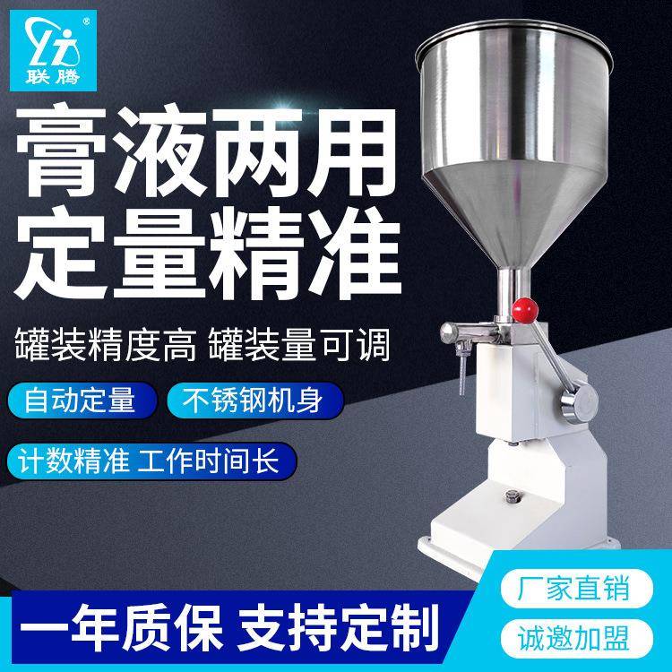 A03手压灌装机手动液体分装机化妆品蜂蜜膏体小型定量灌装机