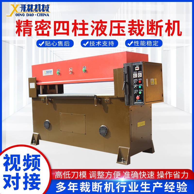 40吨箱包皮革珍珠棉下料机无纺布冲床裁切机精密四柱液压裁断机