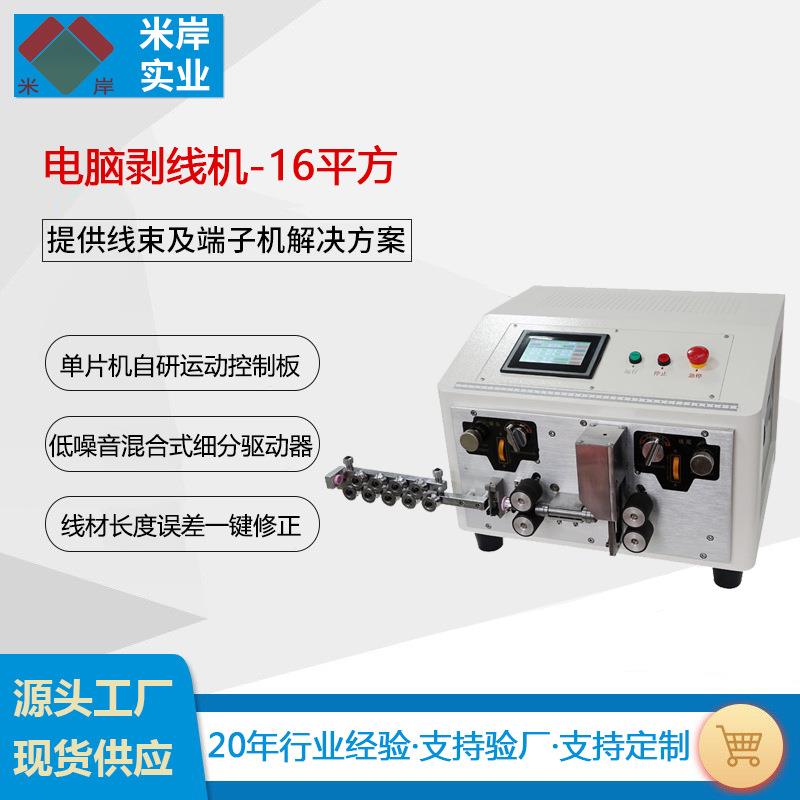 全自动电脑剥线机多芯护套线剥皮机电缆裁线内外剥皮一体机