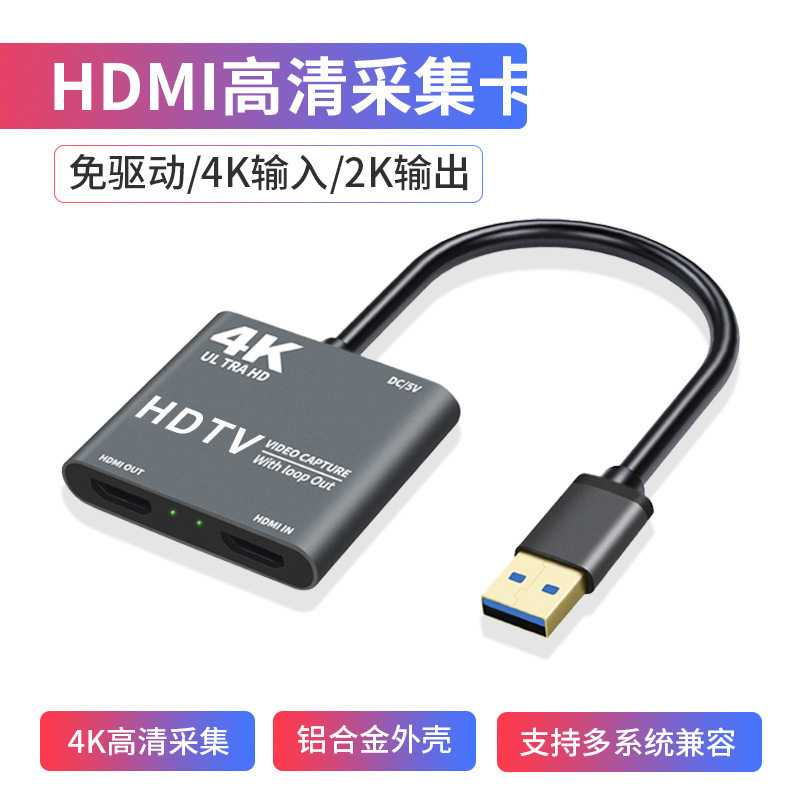 高清4K 1080P直播 USB 3.0转双HDMI兼容视频音频游戏 供电采集卡