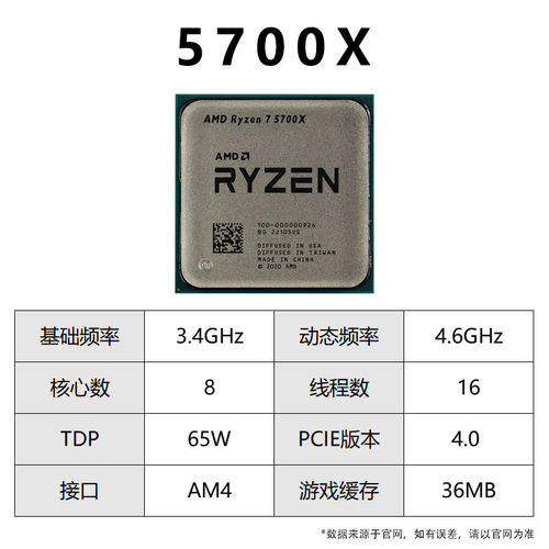 锐龙5/R75700XAM4台式CPU