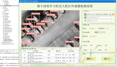 DL00433-基于深度学习的无人机红外成像系统可视化含数据集