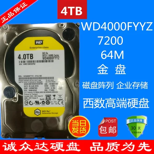 西数4TB WD4002FYYZ 西数4T企业级硬盘4tb监控录像 4000G存储阵列