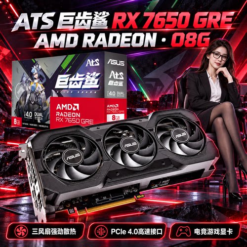 ATSRX7650GREO8GAMD电竞显卡
