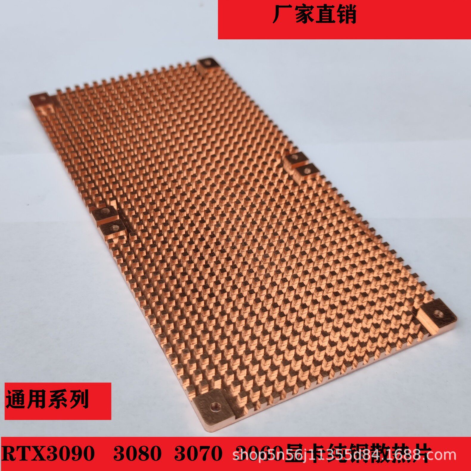 RTX3090显卡背板纯铜散热散热器/散热片