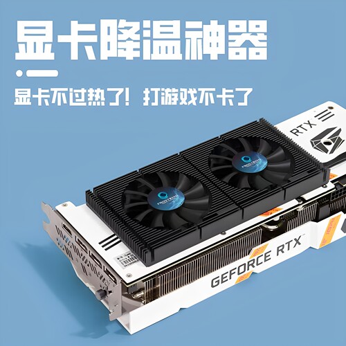 RT4090/4080显卡背板散热风扇