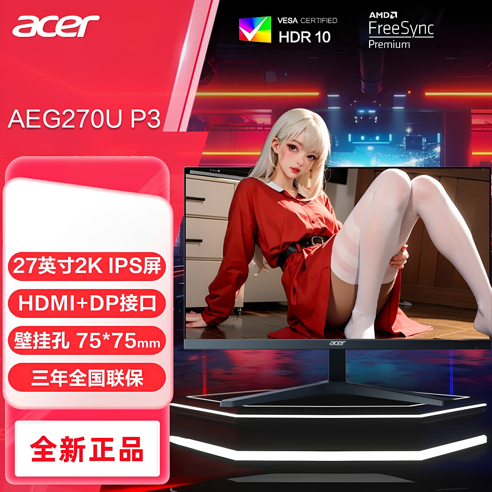 宏碁acer电脑显示器27英寸280Hz/240高色域高刷新吃鸡2k屏打瓦