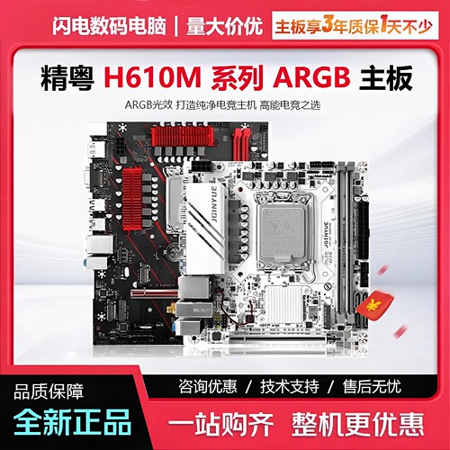 精粤H610M-D PLUS主板1700针DDR4内存电脑游戏I3 12100F/13400F