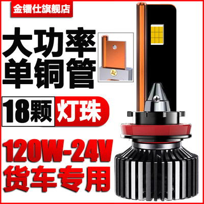 120W货车24V汽车led大灯H7H1H4