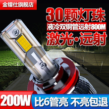 led汽车大灯激光h7近光灯泡h4远近一体h11透镜强光h1超亮led车灯
