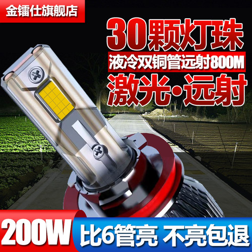 超亮双铜管LED汽车大灯强光