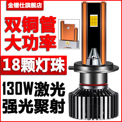 激光130W双铜管汽车led大灯H4H7H119005高亮远近光一体透镜车灯泡