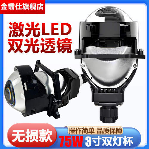 75W无损双灯杯LED透镜3寸改装