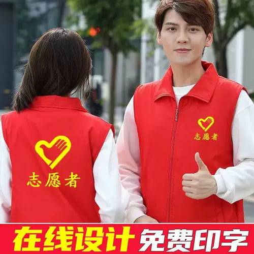 Волонтер жилет Custom Advertising жилет волонтер -активность одежда для лошадей Clip Clip Рекламная рубашка куртка Custom Print Word Logo логотип