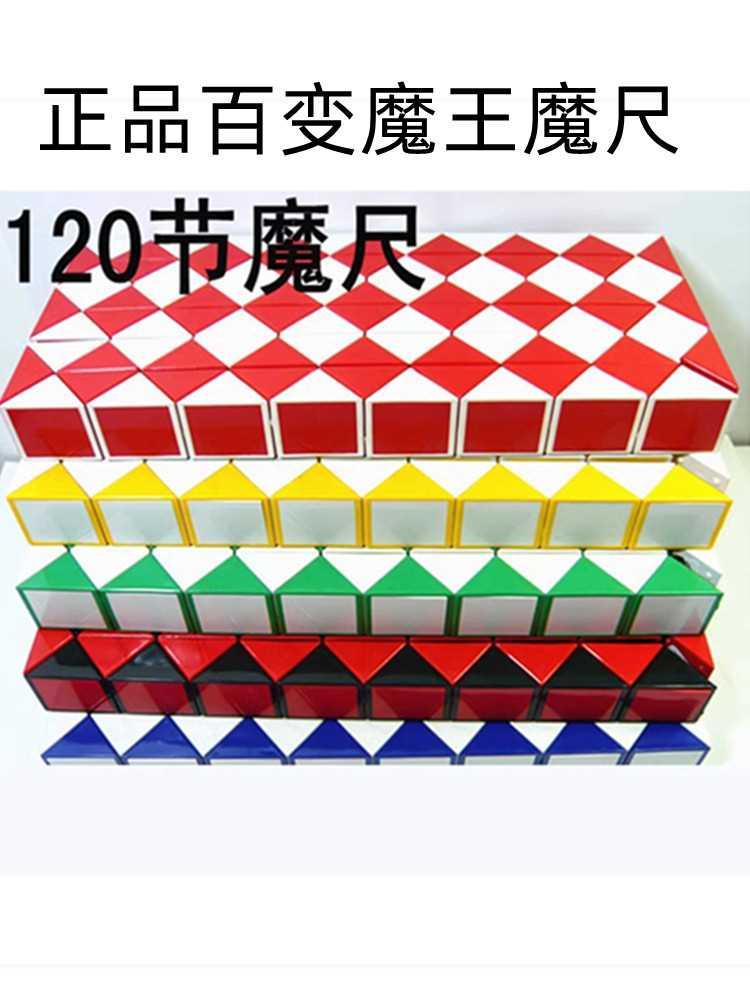 正品 百变魔尺24段48节弹簧魔棒108 魔棍长条魔方72 120段144段96