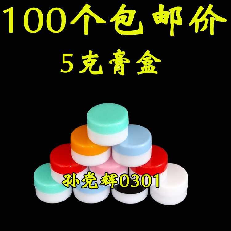 5g克化妆品盒面霜盒软膏盒子小药盒旅行护肤品分装瓶药膏乳液空盒