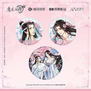 《魔道祖师》动画周边 纷纷系列 光影胶片 双人徽章