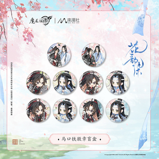 《魔道祖师》动画 花韵染系列 Q版徽章盲盒 亚克力拍立得
