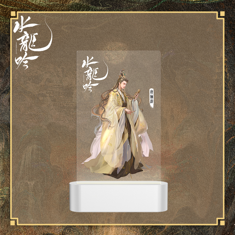 水龙吟官方周边人物小夜灯