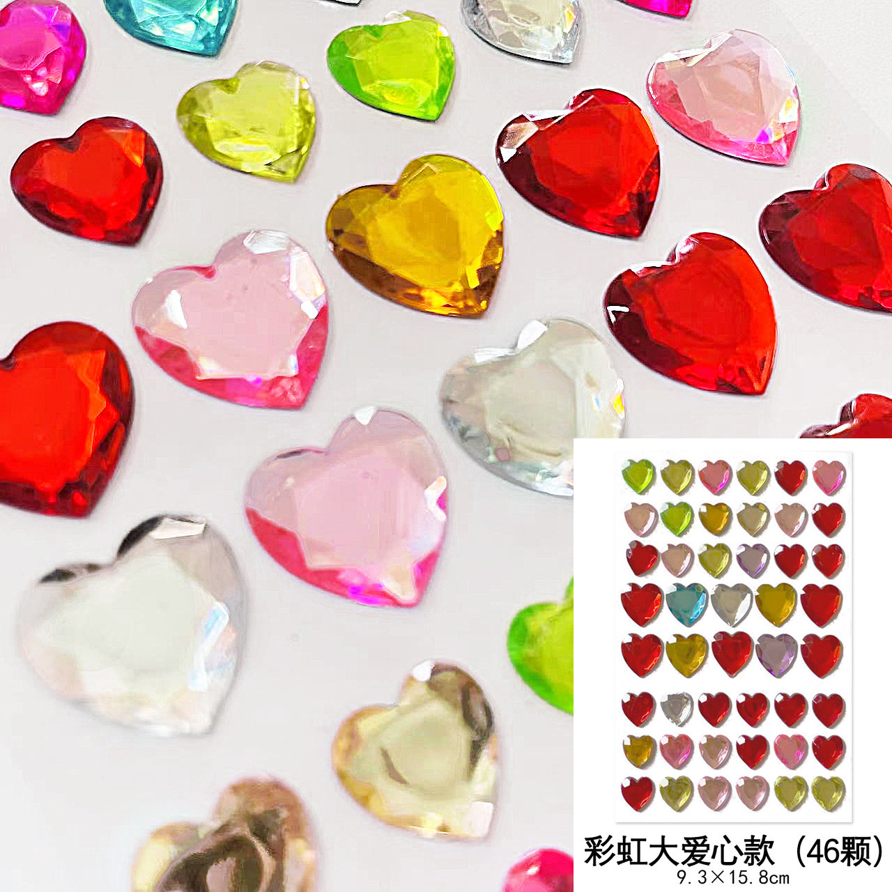 彩虹大爱心水晶亚克力宝石贴纸水钻美甲平底钻儿童脸部眉心贴装饰